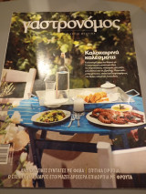 Περιοδικό Γαστρονόμος- Ιουνιος 2010 τεύχος 50 Καθημερινή Συλλογικό έργο