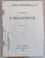Ο Φιλαράκος