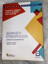 Διοίκηση επιχειρήσεων, αρχές και εφαρμογές: Αρχές και εφαρμογές