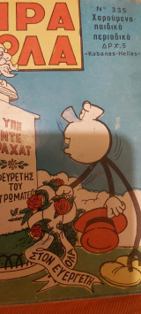 Τιραμολα τευχος 335
