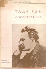 Τάδε έφη Ζαρατούστρα