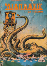 Η διάπλασις των παίδων, 1968 Α'
