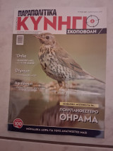Κυνήγι- Σκοποβολή