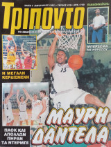 Τρίποντο #426