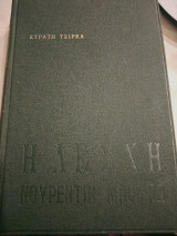 Η λεσχη