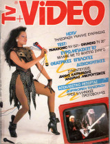 Περιοδικό TV και Video τεύχος 27