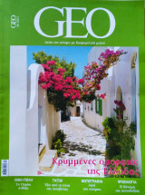 Περιοδικό geo Ιούνιος 2021