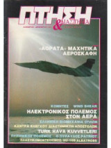 Πτήση και Διάστημα Τεύχος 37