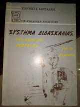 Σύστημα διδασκαλίας της έκθεσης έκφρασης