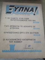 Περιοδικό Ξύπνα 8 Ιανουαρίου 1969