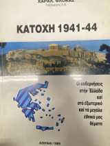 Κατοχή 1941-44