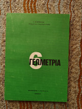 Γεωμετρία