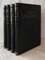 Άπαντα Πλάτωνος