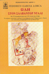Ωδη στον Σαλβαντορ Νταλι