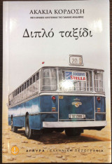 Διπλό Ταξίδι