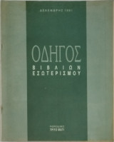 Οδηγός βιβλίων εσωτερισμού