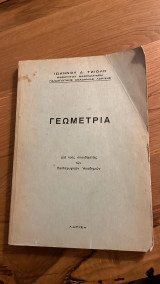 Γεωμετρία