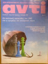 Αντι τευχος 278