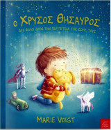 Ο χρυσός θησαυρός