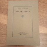 Παρακειμενα