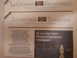 Διπλωματικός Ταχυδρόμος/ Le Courrier Diplomatique, τεύχος 36 (Ιανουάριος 2021)