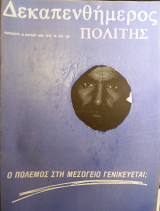 Δεκαπενθήμερος Πολίτης τεύχος 65