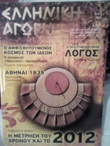 Ελληνική αγωγή τεύχος 100/152 Μαΐου-Ιουνίου 2011