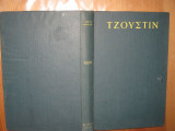 Τζουστιν