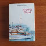 Η αόρατη σελίδα