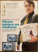 Έψιλον - Τεύχος 760 - 06.11.05