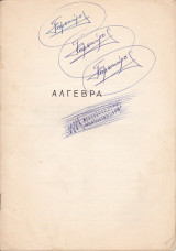 Άλγεβρα