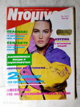 Ντόμινο τεύχος 1872 Ιανουάριος 1993