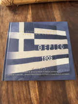 Το τελευταίο βήμα προς την ένωση θερισο 1905