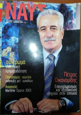 Ναυς Οκτώβριος 2003