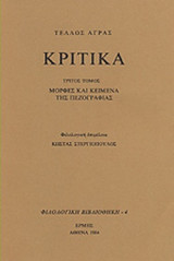 Κριτικα τριτος τομος