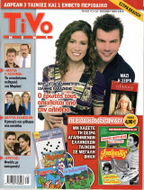 Περιοδικό Tivo τεύχος 113