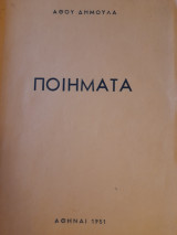 Ποιήματα
