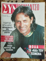 Συνρομάντσο 2429 Νταλάρας
