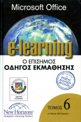 Microsoft Office elearning τ06 - Outlook 2002 Επίπεδο 1