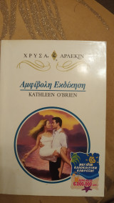 Αμφίβολη εκδίκηση Άρλεκιν Χρυσά Νο 893