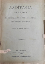 Λαογραφία, Δελτίον Της Ελληνικής Λαογραφικής Εταιρείας, Τόμος Β' τεύχος Β' και Γ' ( 1910)