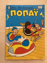 Ποπάϋ Τεύχος 727