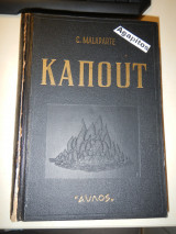 Καπούτ