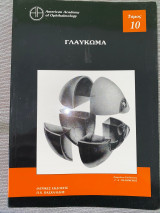 Γλαύκωμα