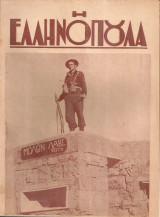 Η Ελληνοπούλα, Έτος Δ', Αριθ.φύλλου 28, Μάϊος - Ιούνιος 1950