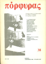 Πόρφυρας 38, Δεκέμβρης 1986 - Γενάρης 1987