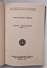 Μέγας Αθανάσιος, μέρος ΣΤ
