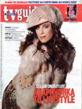 Περιοδικό TV Guide τεύχος 120