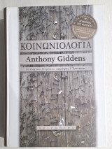 Κοινωνιολογία