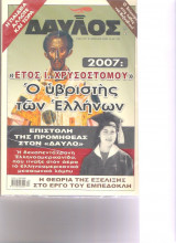 Δαυλος τεύχος 301 Απρίλιος 2007